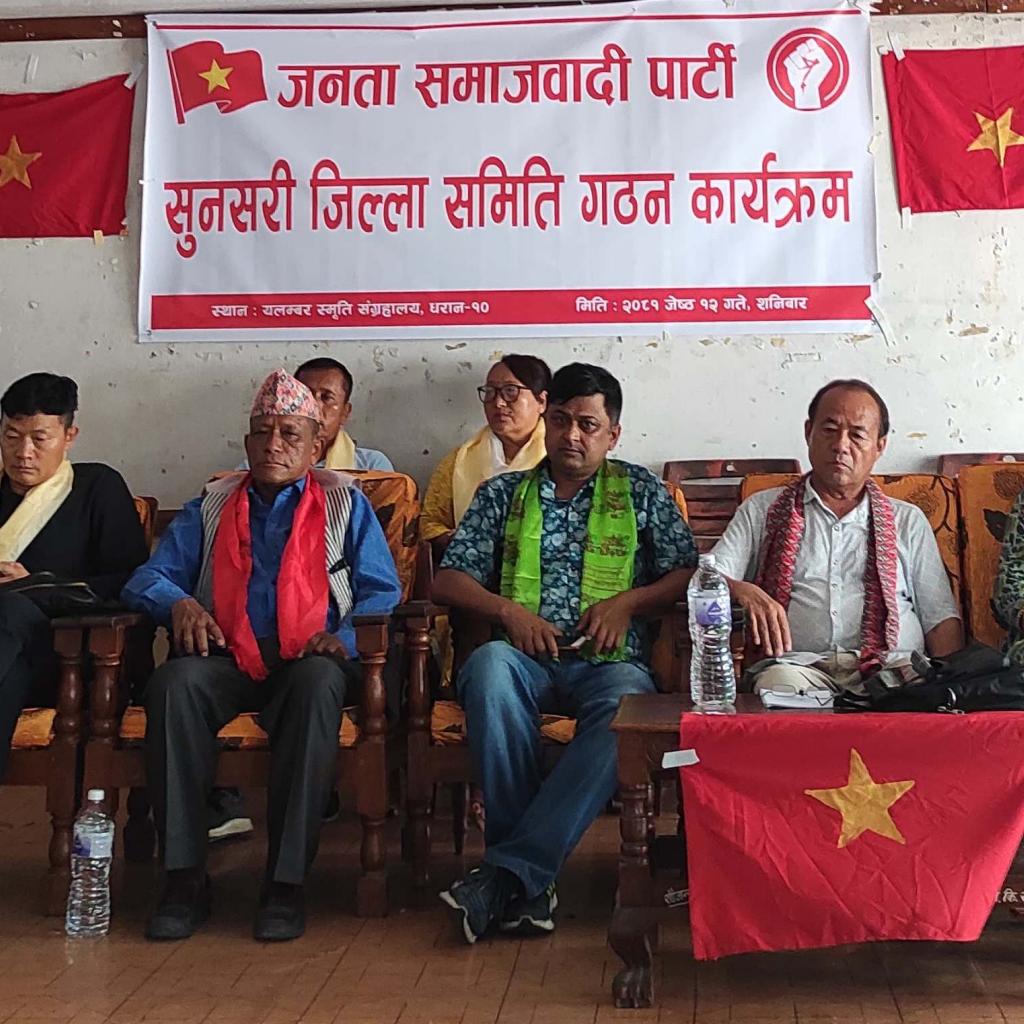 जिल्ला समिती गठन गर्दै अशोक राई नेतृत्वको जनता समाजवादी पार्टी  , सुनसरी जिल्ला समिती गठन 