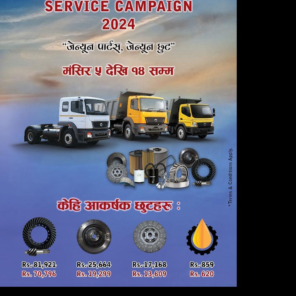 मेगा सर्भिस क्याम्प २०२४ सुरु: ५ देखि १४ मंसिरसम्म विशेष छुटका साथ
