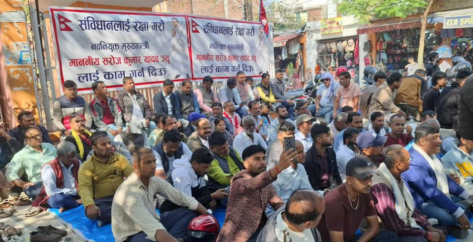 मधेश प्रदेशमा मुख्यमन्त्री यादवलाई काम गर्न देऊ भन्दै एमालेको धर्ना