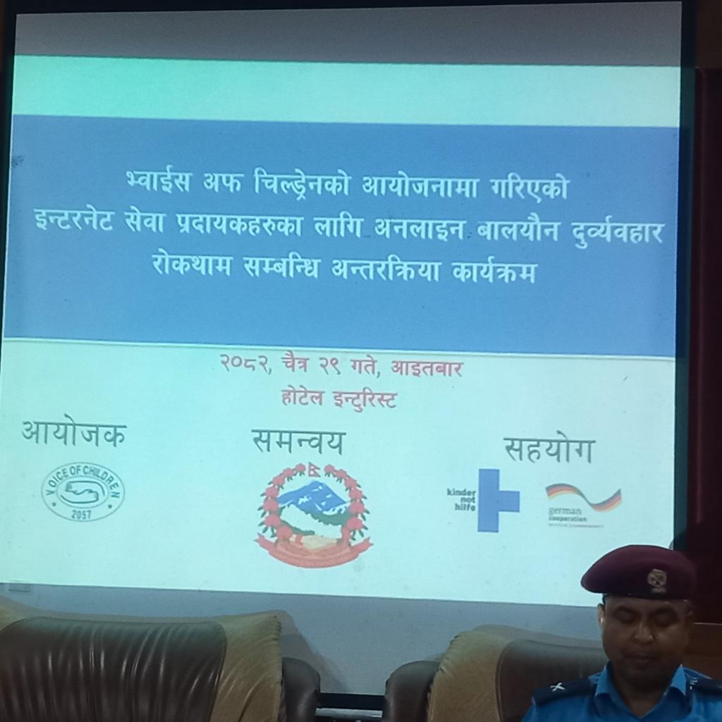 इन्टरनेट सेवा प्रदायकका लागि अनलाइन बालयौन दुराचार रोकथामसम्बन्धी अन्तरक्रिया कार्यक्रम इटहरीमा सम्पन्न 