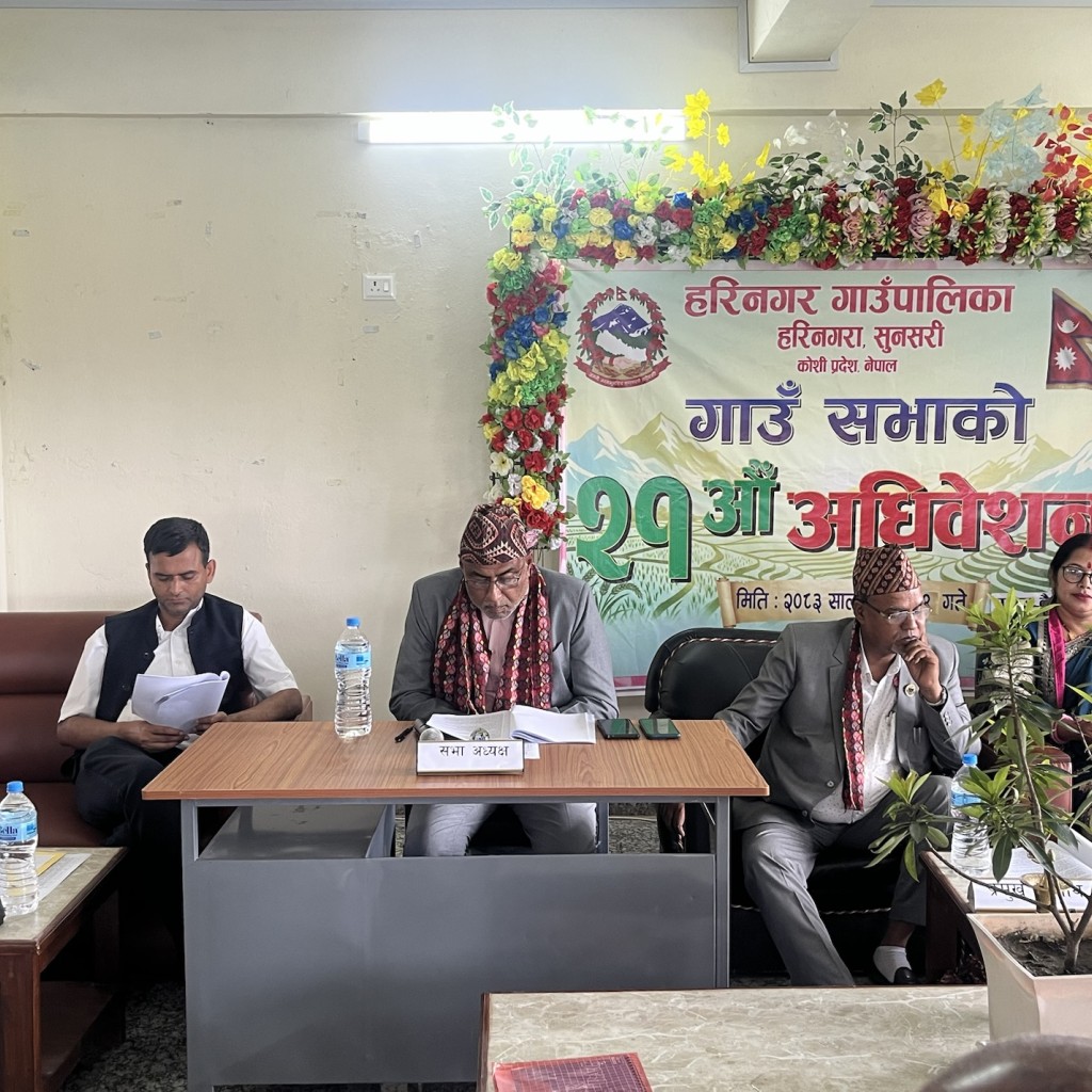 हरिनगर गाउँपालिकाले आगामी आर्थिक वर्ष २०८३/०८४ का लागि करिब ६० करोडको बजेट सार्वजनिक