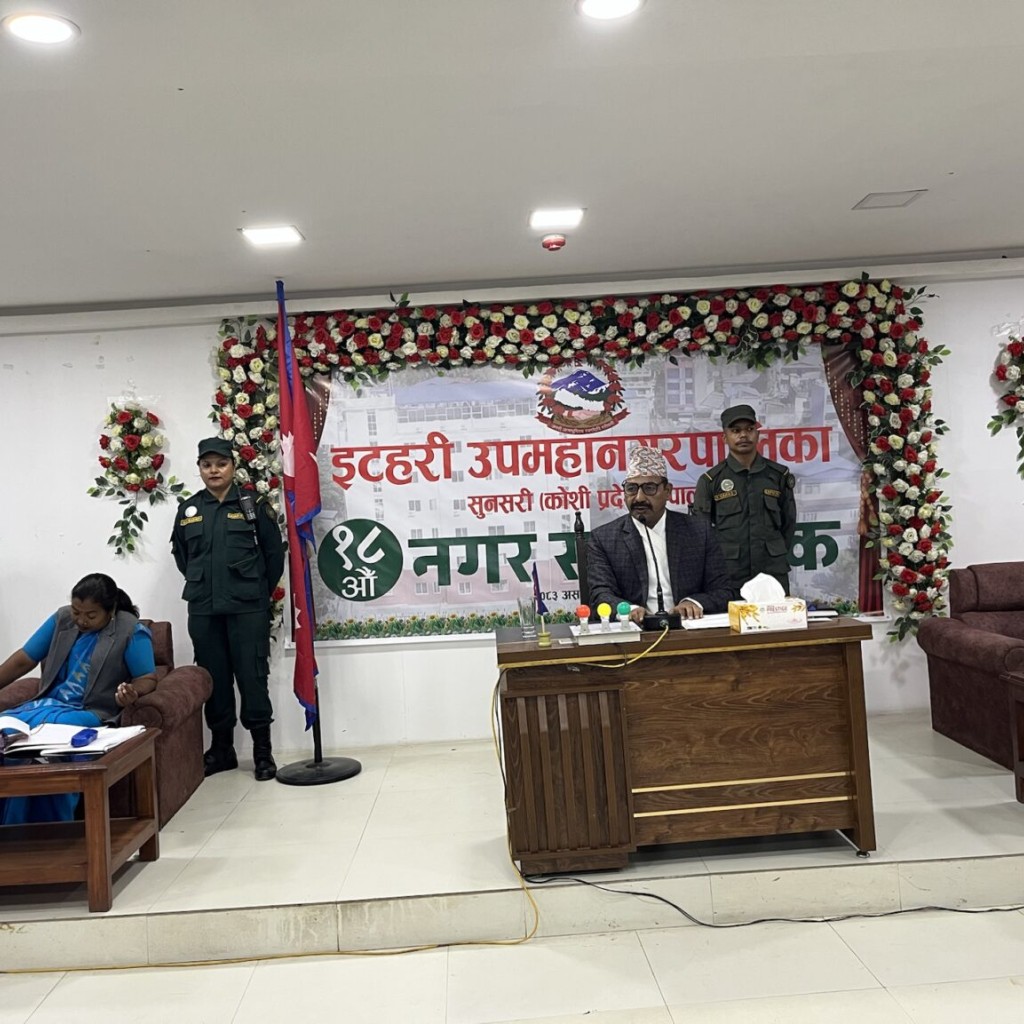 इटहरीले बजेटको आकार घटायो, आगामी आवका लागि २ अर्ब ५२ करोड २८ लाखको बजेट अनुमान,पूर्वाधार विकासलाई उच्च प्राथमिकता