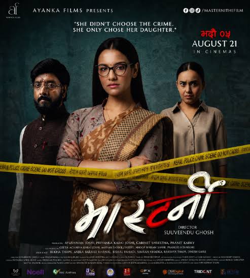 ‘मास्टर्नी’को अग्रिम बुकिङ खुल्यो, भदौ ५ देखि देशभर प्रदर्शन