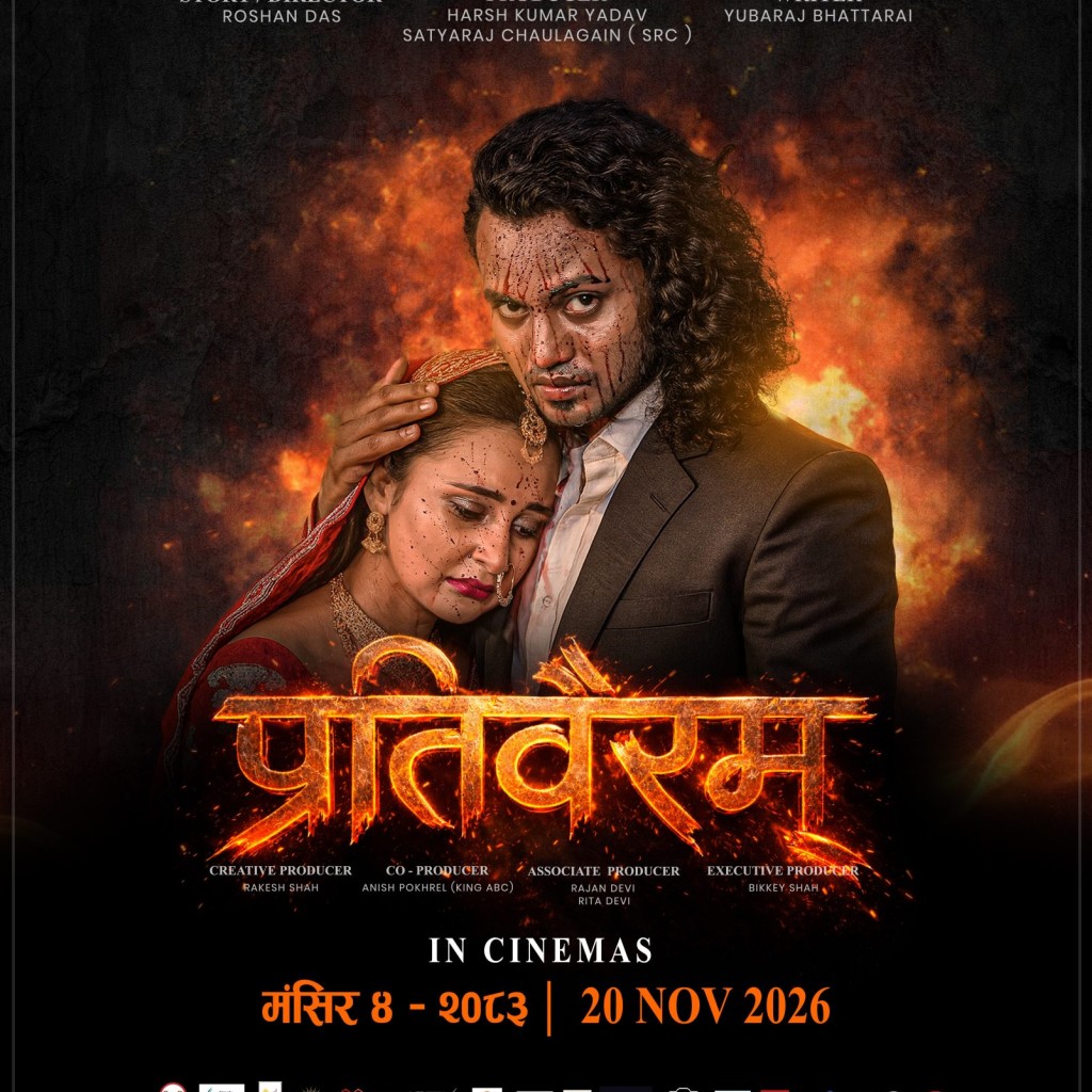 मधेशको कथा बोकेको ‘प्रतिवैरम्’ मङ्सिर ४ गतेदेखि हलमा, चार भाषामा आउँदै मधेशको कथा बोकेको ‘प्रतिवैरम्’ मङ्सिर ४ गतेदेखि हलमा, चार भाषामा आउँदै