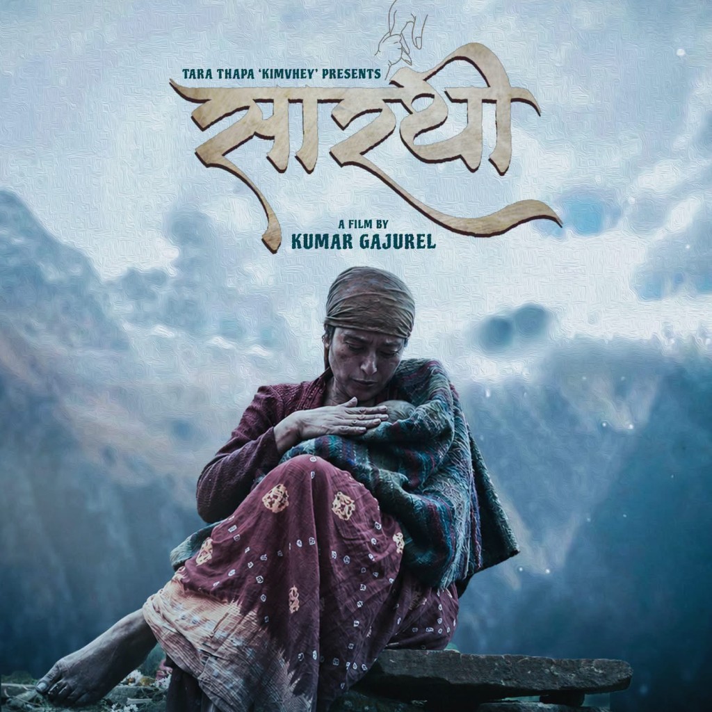 ‘सारथी’को फर्स्टलुकले बढायो कौतुहल, मंसिर ११ मा हलमा आउँदै