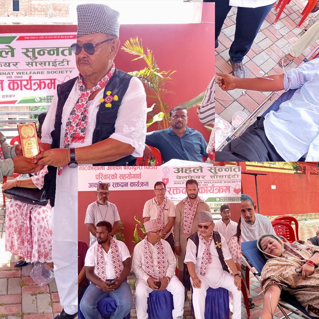 सुन्नत वेलफेयर सोसाइटीको आयोजनामा रक्तदान कार्यक्रम सम्पन्न