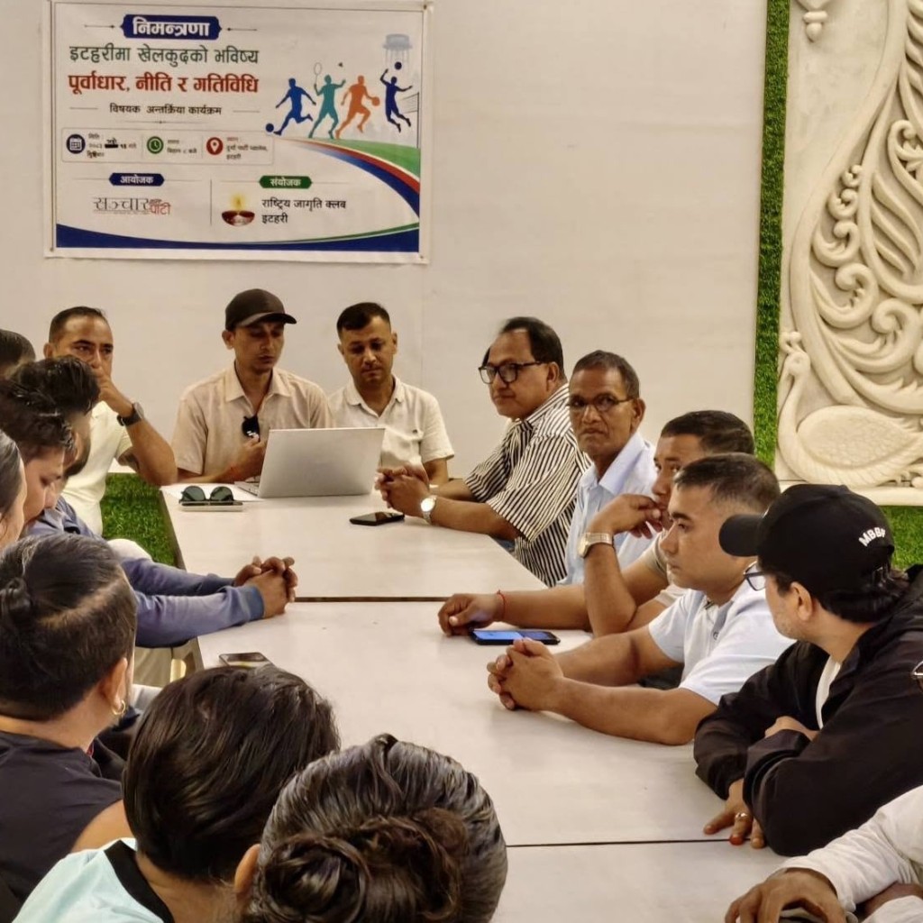 खेलकुद क्षेत्रका अगुवाहरू भन्छन : इटहरीलाई ‘स्पोर्ट्स सिटी’ नबनाउँदा अवसर गुम्यो खेलकुद क्षेत्रका अगुवाहरू भन्छन : इटहरीलाई ‘स्पोर्ट्स सिटी’ नबनाउँदा अवसर गुम्यो
