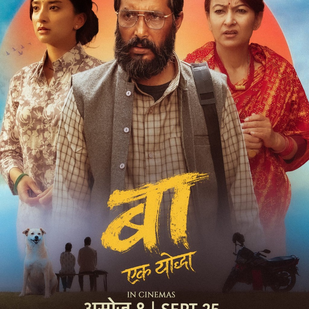 ‘बा : एक योद्धा’ अब असोज ९ गतेदेखि प्रदर्शनमा आउने