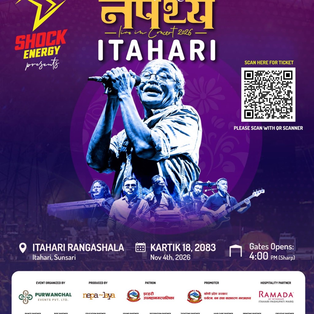 इटहरीमा पहिलोपटक गुञ्जिँदै नेपथ्य, तीन हजार टिकट बिक्री; पुनः प्रस्तुति अनिश्चित इटहरीमा पहिलोपटक गुञ्जिँदै नेपथ्य, तीन हजार टिकट बिक्री; पुनः प्रस्तुति अनिश्चित